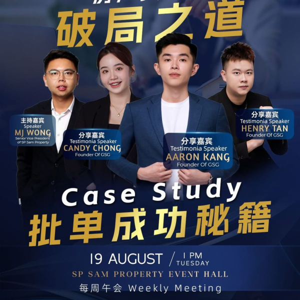 SP SAM｜房地产贷款破局之道：真实 Case Study 批单秘籍！